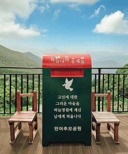 마음을 전하는 하늘편지