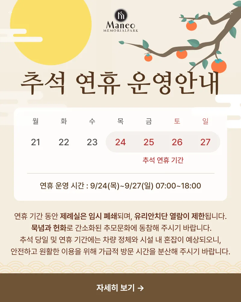 2026 추석 연휴 운영안내