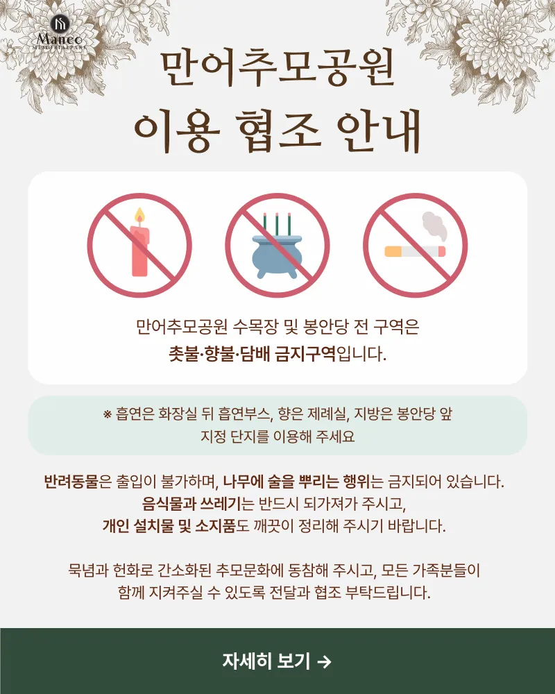 만어추모공원 이용 협조 안내